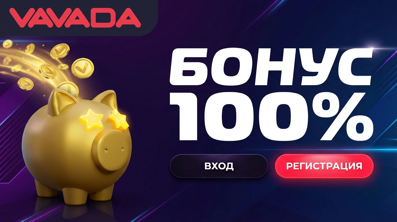 зеркало Вавада